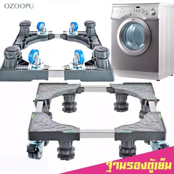 OZOOPU-001 ฐานรองตู้เย็น เครื่องซักผ้า แบบมีล้อ Washing Machine Base with 4 Wheels